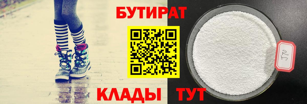 Ржев  БУТИРАТ жидкий экстази  Вход с VPN 