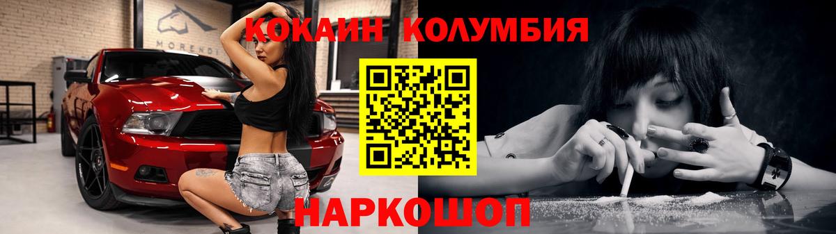 COCAIN Columbia  Вход с VPN  Cocaine 99%  Ржев 