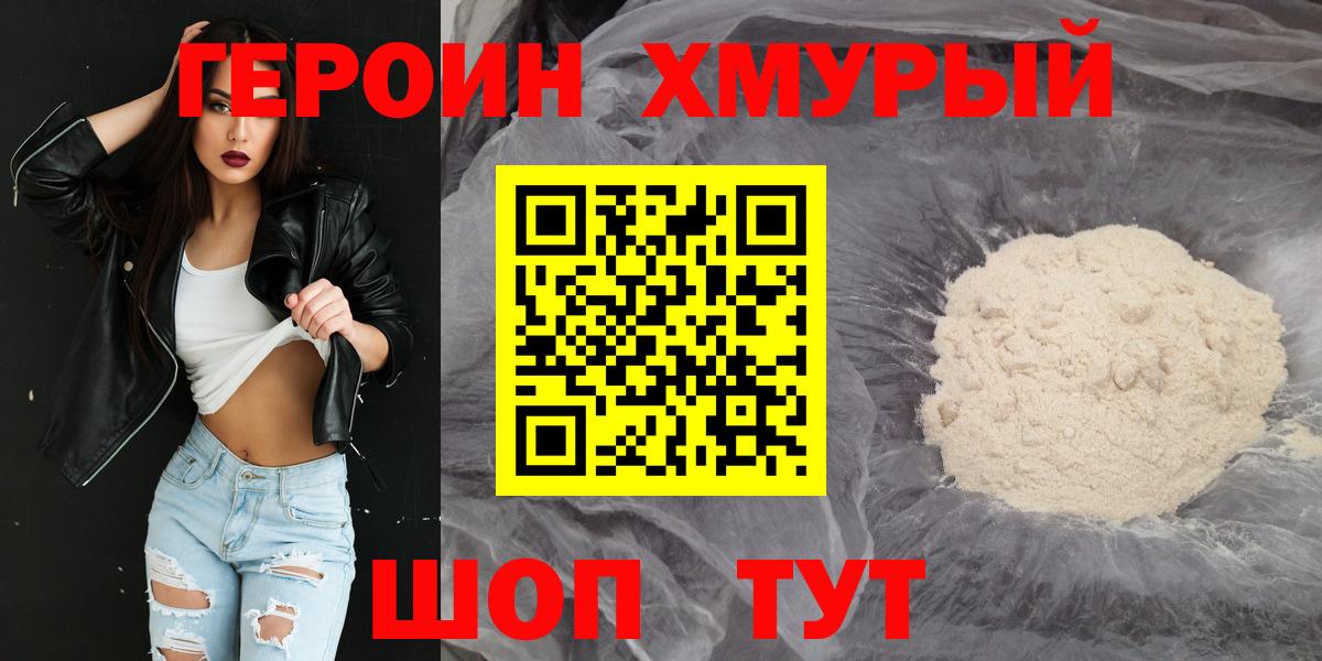 Ржев  Героин хмурый  Вход с VPN 