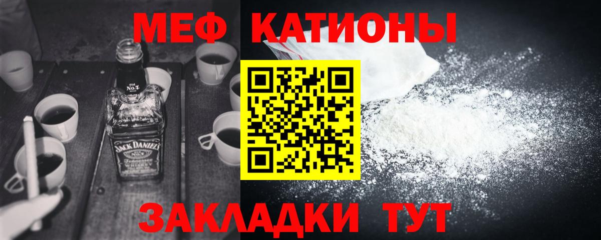 МЯУ-МЯУ кристаллы  Вход с VPN  Меф  kraken онион  Ржев 