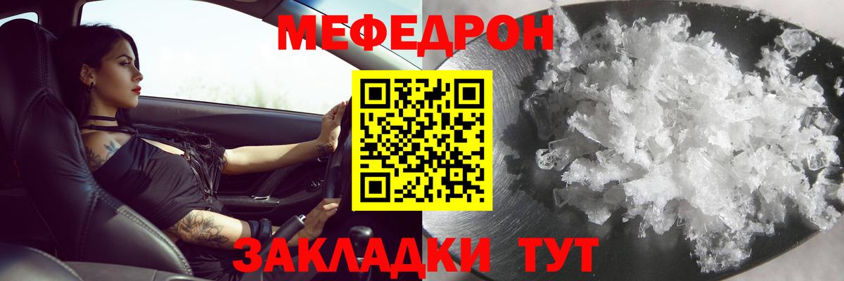 Мефедрон мука Ржев